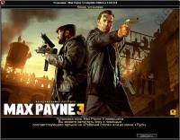 Max Payne 3 Repack by Fenixx