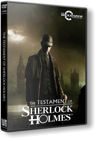 The Testament of Sherlock Holmes | Последняя воля Шерлока Холмса