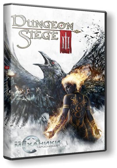 Dungeon Siege III обложка