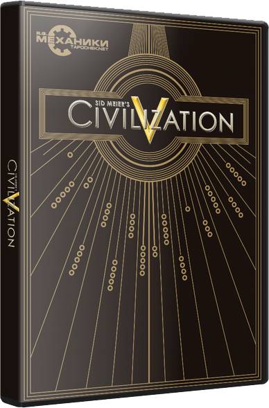 Sid Meier's Civilization V - Золотое Издание | Sid Meier's Civilization V - Game Of The Year Edition обложка