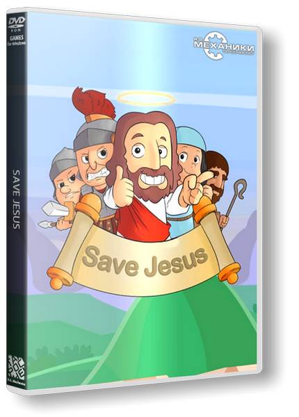 Save Jesus обложка