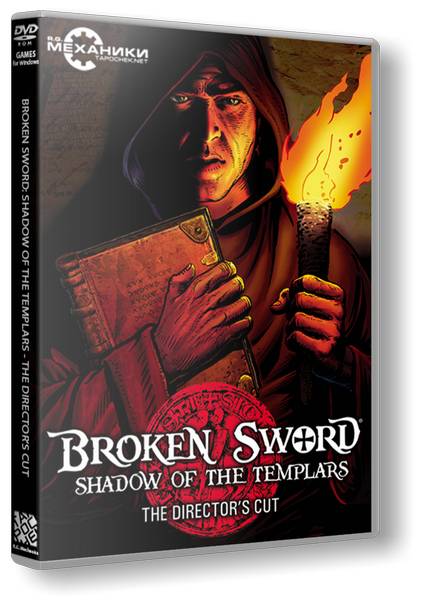 Broken Sword Anthology обложка