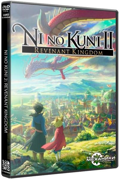 Ni no Kuni II: Revenant Kingdom обложка