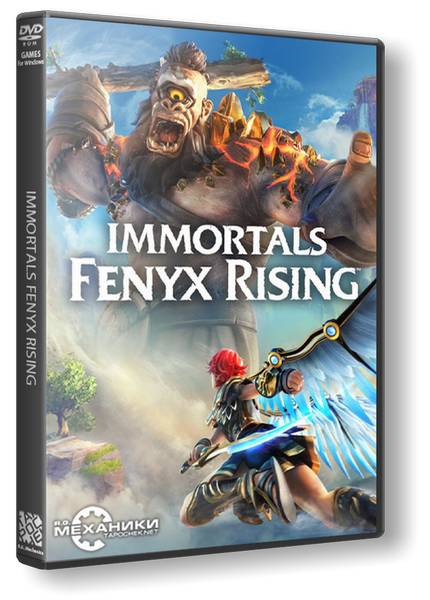 Immortals Fenyx Rising обложка