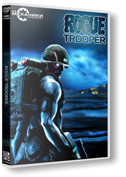Rogue Trooper обложка