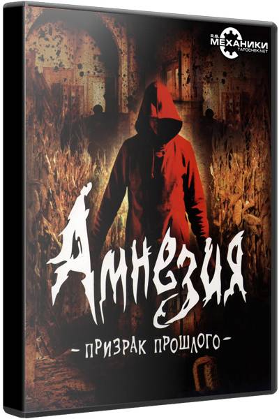 Amnesia Dilogy | Дилогия Amnesia обложка
