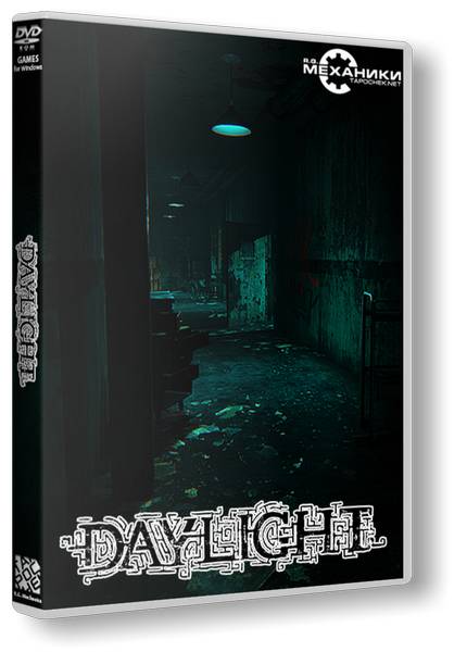 Daylight обложка
