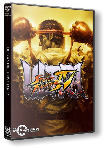 Ultra Street Fighter IV обложка