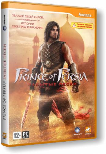 Prince Of Persia.Забытые пески / Prince Of Persia.The Forgotten Sands обложка