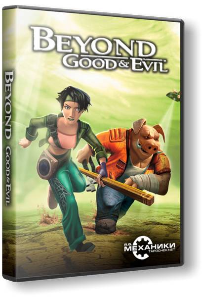 Beyond Good & Evil | За гранью добра и зла