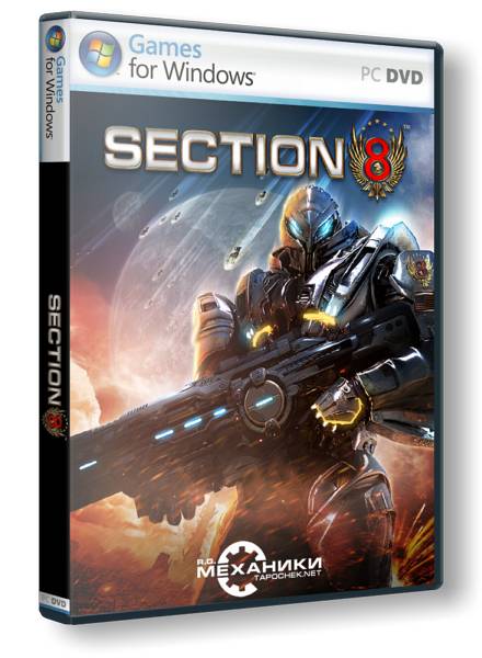 Section 8 обложка