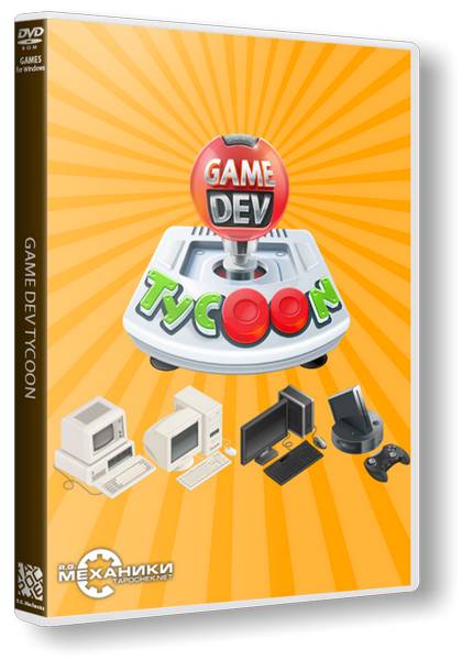 Game Dev Tycoon обложка