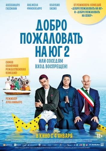 Добро пожаловать на Юг 2, или Соседям вход воспрещен / Non c'e piu religione обложка