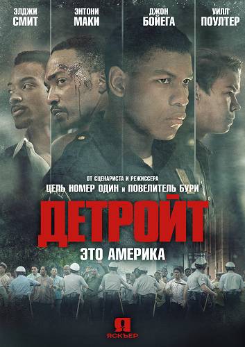 Детройт / Detroit обложка