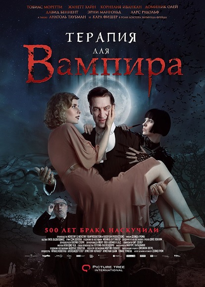 Терапия для вампира / Der Vampir auf der Couch обложка