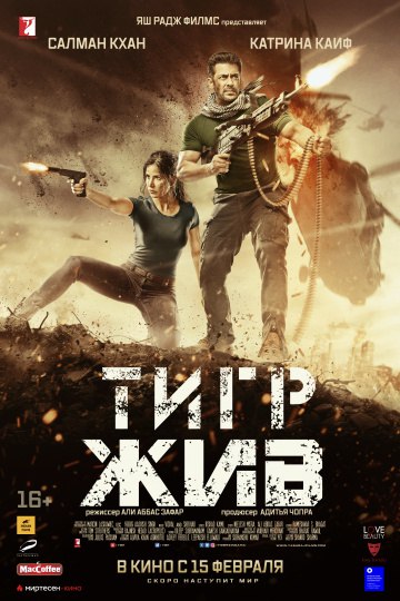 Тигр жив / Tiger Zinda Hai обложка