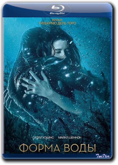 Форма воды / The Shape of Water