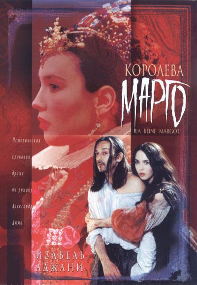 Королева Марго / Queen Margot / La reine Margot