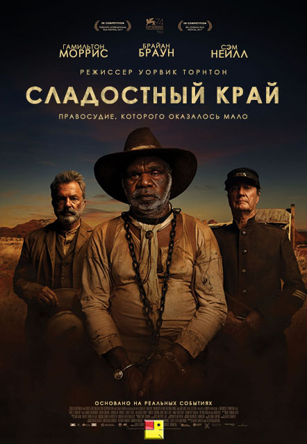 Сладостный край / Sweet Country обложка