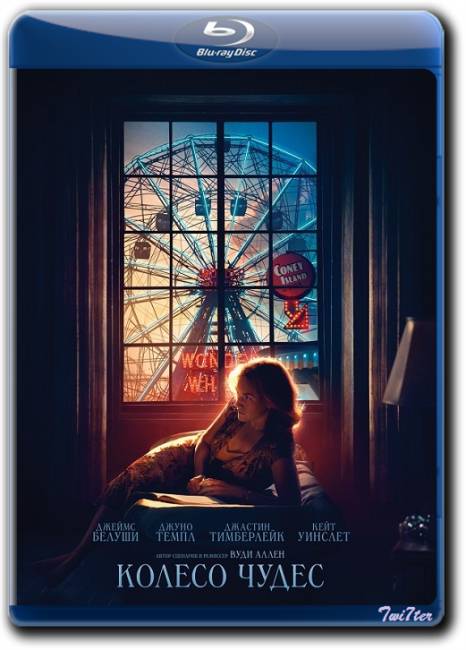 Колесо чудес / Wonder Wheel обложка