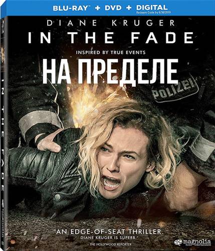 На пределе / In the Fade / Aus dem Nichts