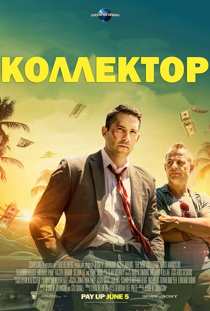 Коллектор / The Debt Collector обложка