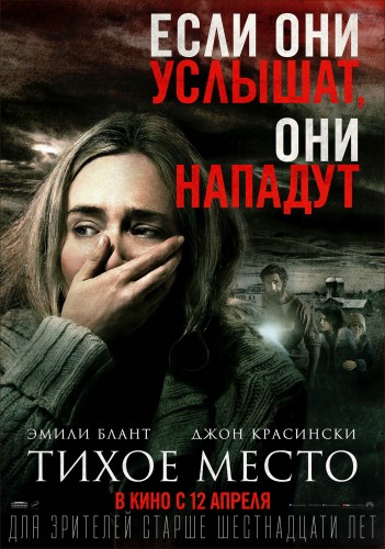 Тихое место / A Quiet Place