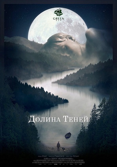 Долина теней / Skyggenes dal / Valley of Shadows