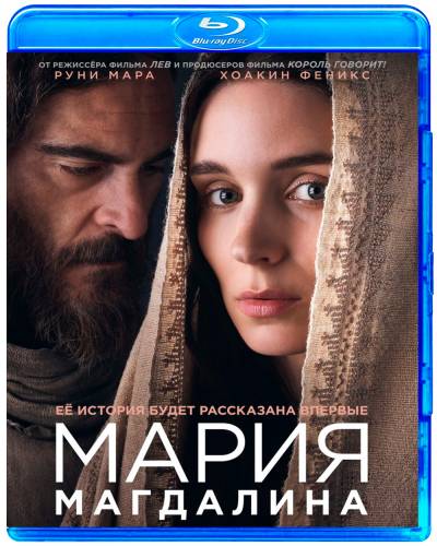 Мария Магдалина / Mary Magdalene обложка