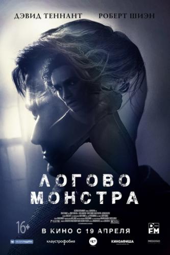 Логово Монстра / Bad Samaritan обложка