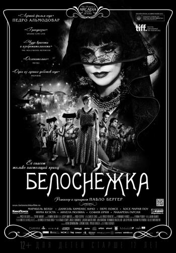 Белоснежка / Blancanieves обложка