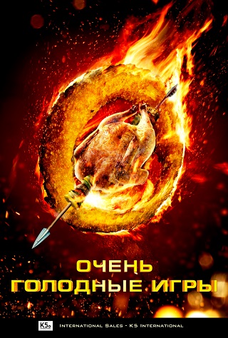 Очень голодные игры / The Starving Games обложка