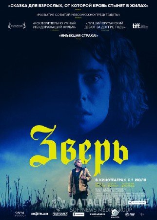 Зверь / Beast обложка