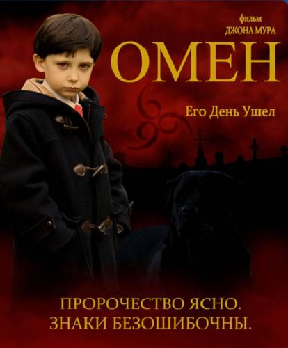 Омен / The Omen обложка