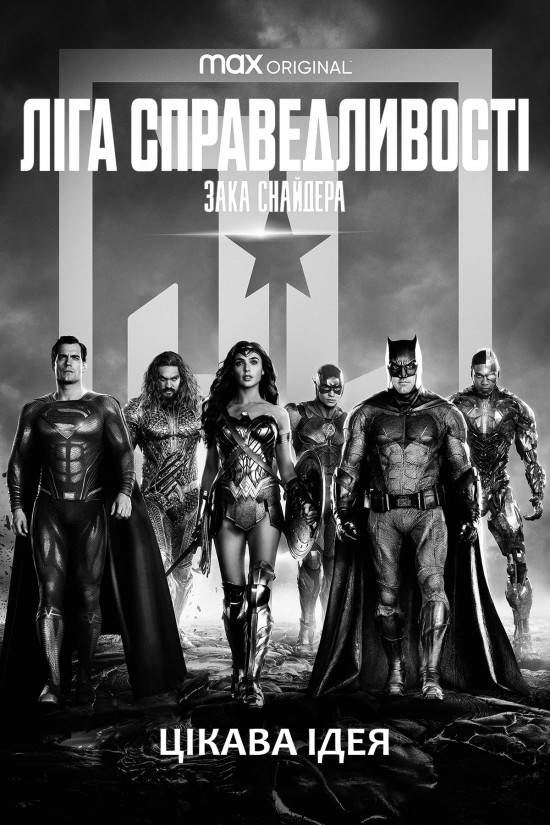 Лига справедливости Зака Снайдера / Zack Snyder's Justice League обложка