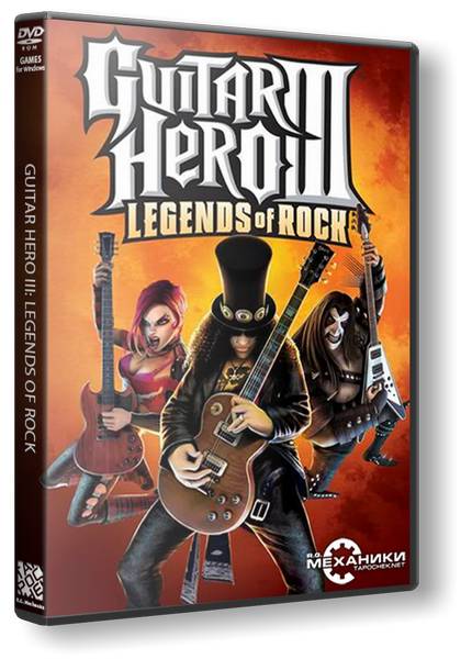 Антология герой. Guitar Hero обложка. Guitar Hero 2007.