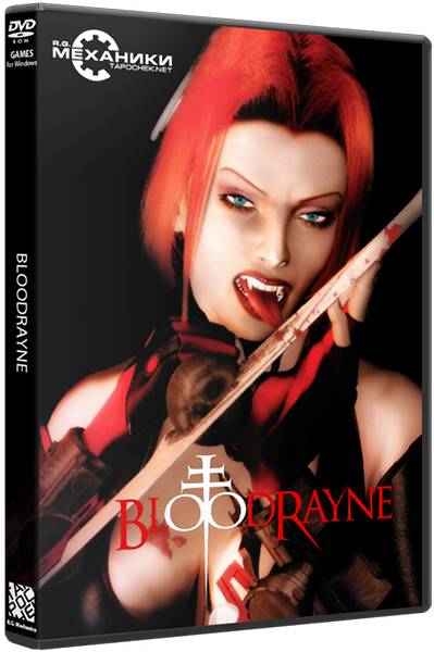 BloodRayne: Дилогия | BloodRayne: Dilogy